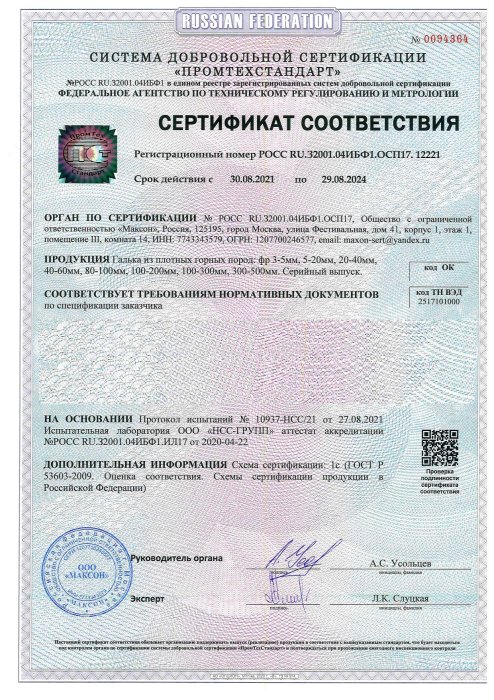 Сертификат соответствия на гальку, бут, булыгу в Костроме 